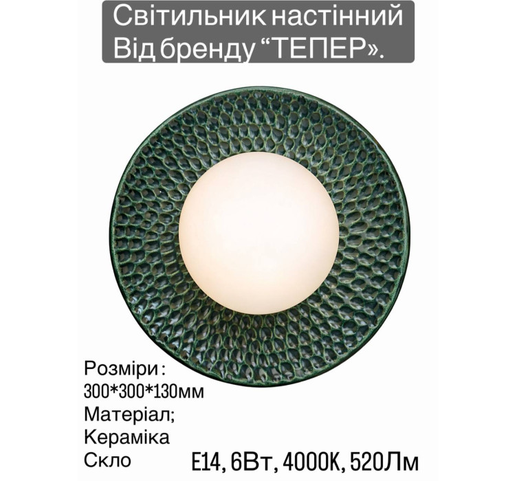 Керамічне бра Mox 30 green 6